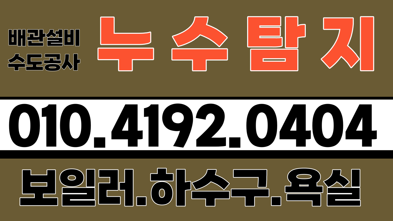 만수동누수탐지 화장실 천장누수 원인 검사 사례 사진 3